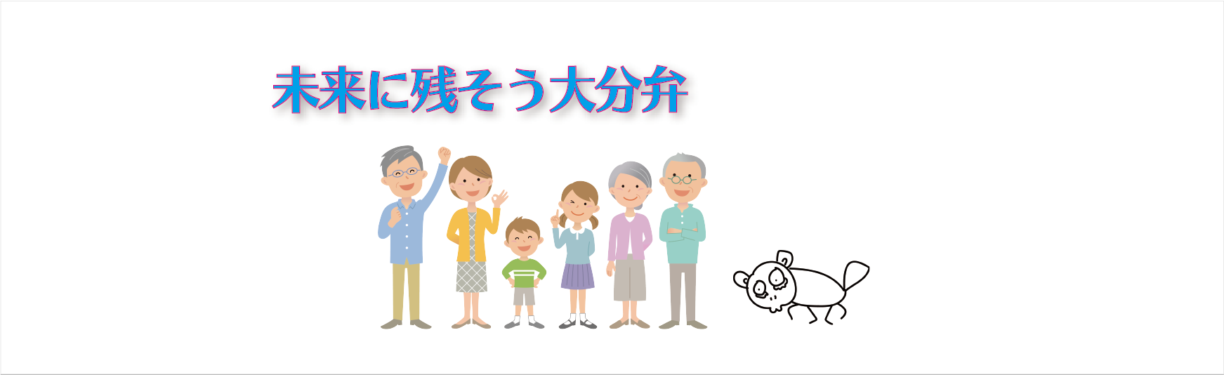 大分弁WEBアプリ