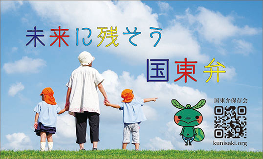 国東弁検索